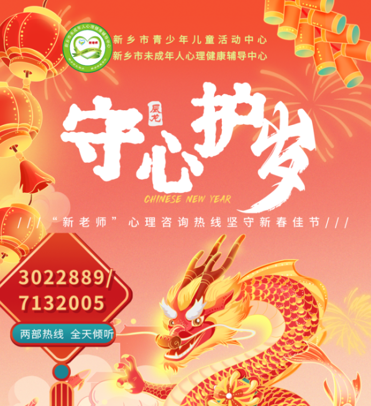 ”新老師“春節(jié)期間24小時(shí)堅(jiān)守接聽，守護(hù)您健康過龍年